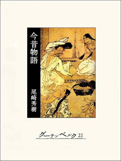 平家物語 | Calgary Public Library | BiblioCommons